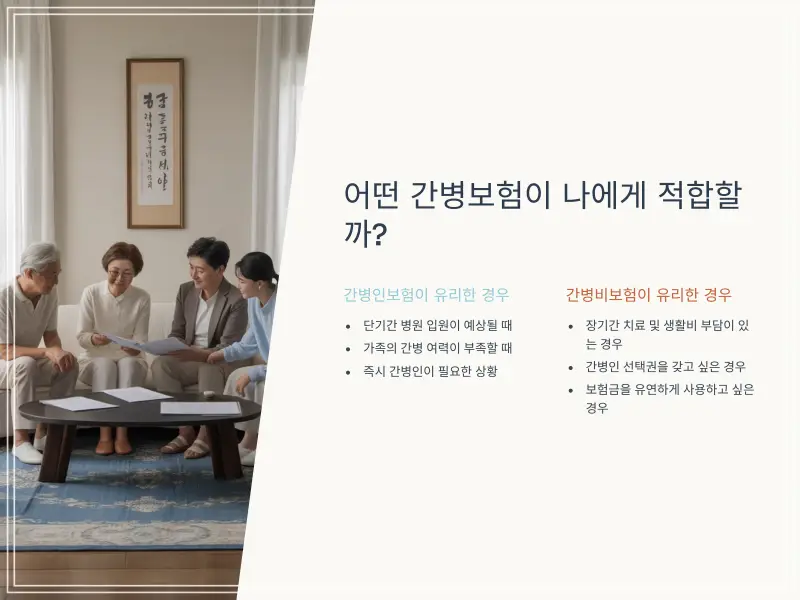 간병보험-종류-7_