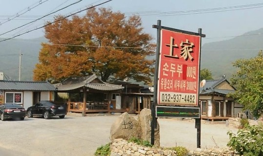 강화도 맛집 토가