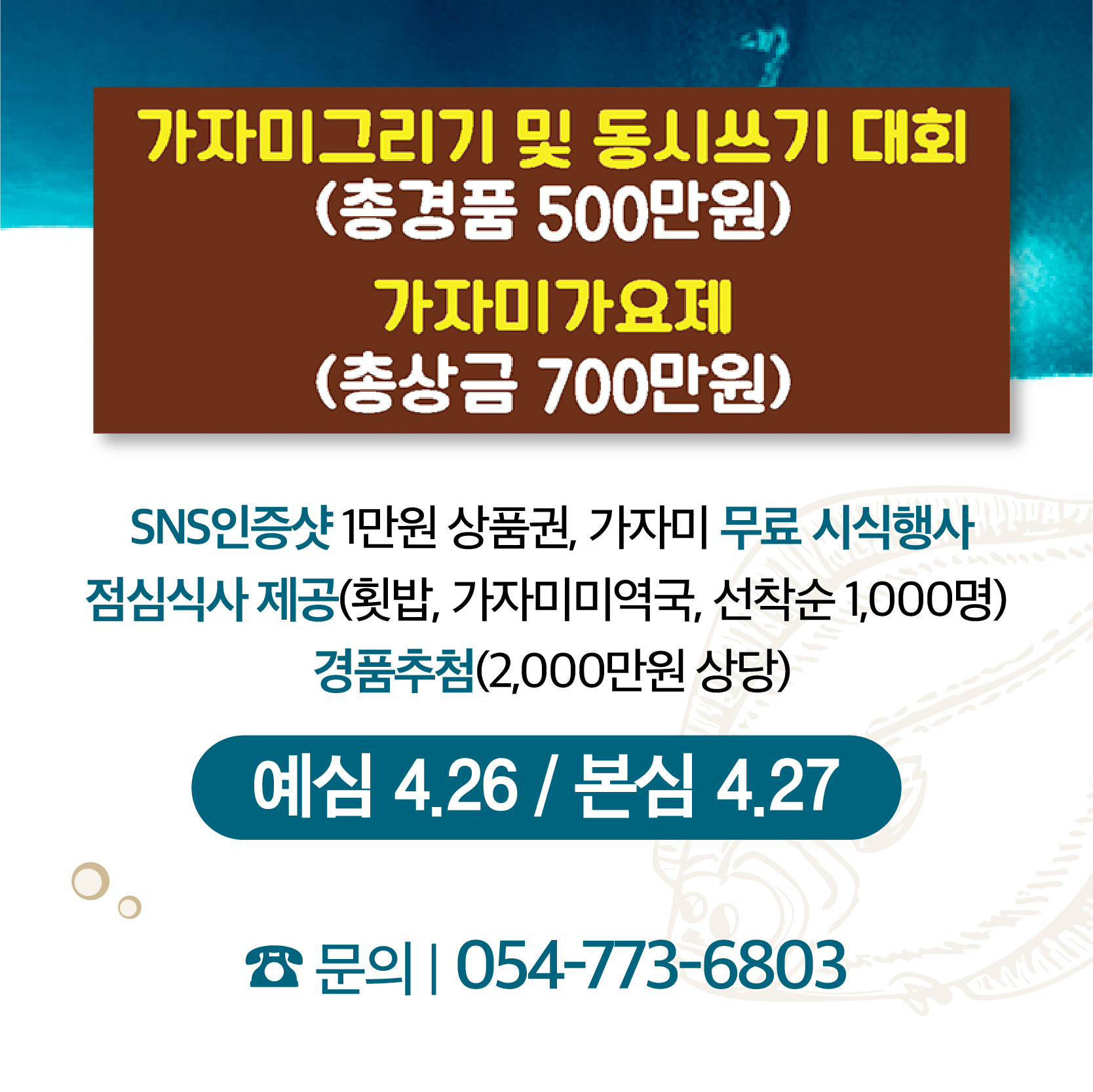  제 3회 경주 감포항 가자미 축제 프로그램