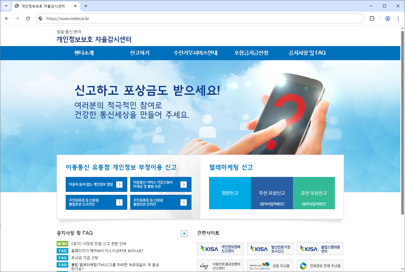 개인정보보호-자율감시센터