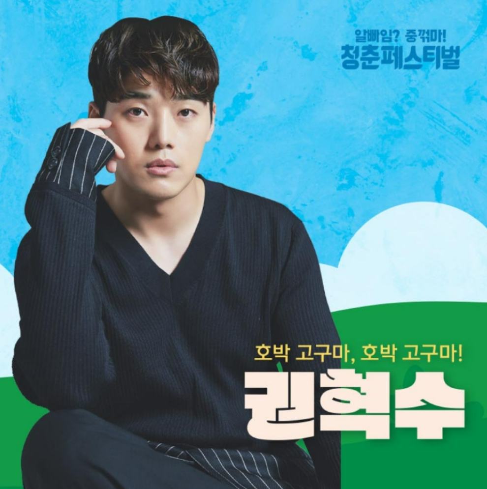 청춘페스티벌 2023