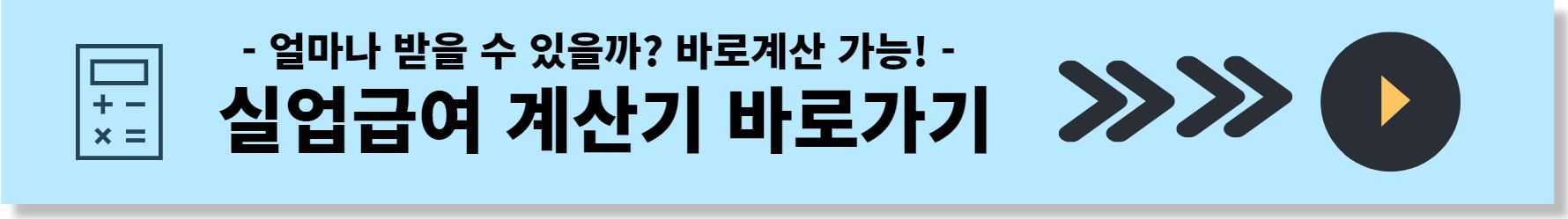 실업급여 계산기