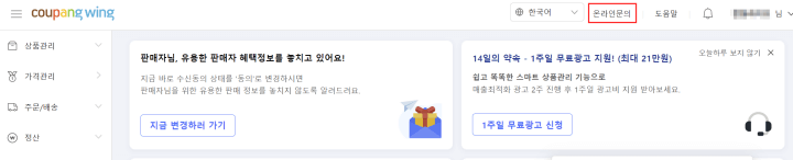 온라인 문의 클릭