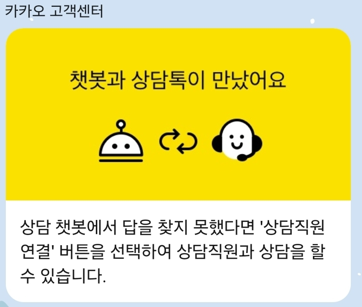 상담챗봇 이용방법