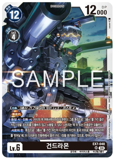 디지몬카드게임 신규 테마부스터 팩 EX7 삼총사 살펴보기 / EX7-048 건드라몬