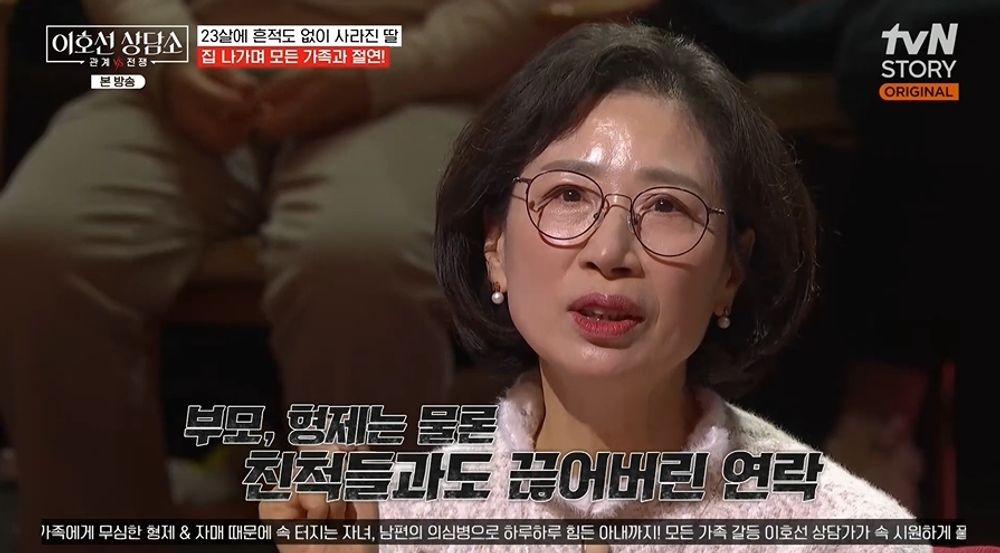 이호선 상담소 역대급 사연: 7년 절연한 23살 딸과 '낮엔 딸을 잊는다'는 엄마의 충격 심리 분석