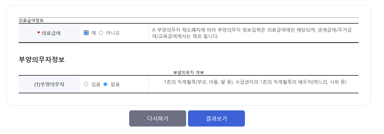 차상위계층 확인방법7