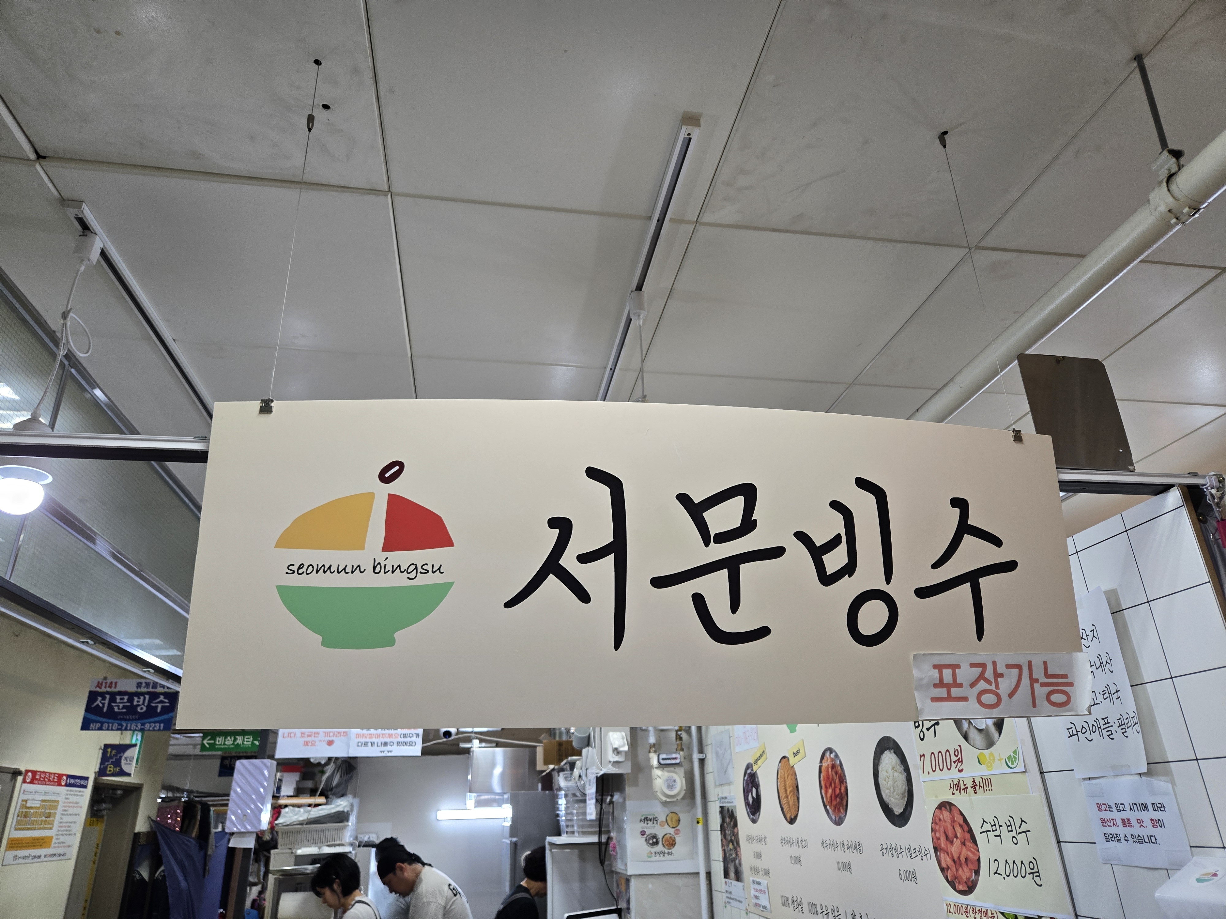 서문시장 맛집 서문빙수