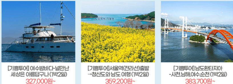 6월 국내여행지 추천 철도,항공권,렌트카 할인 최대50% 받는 방법