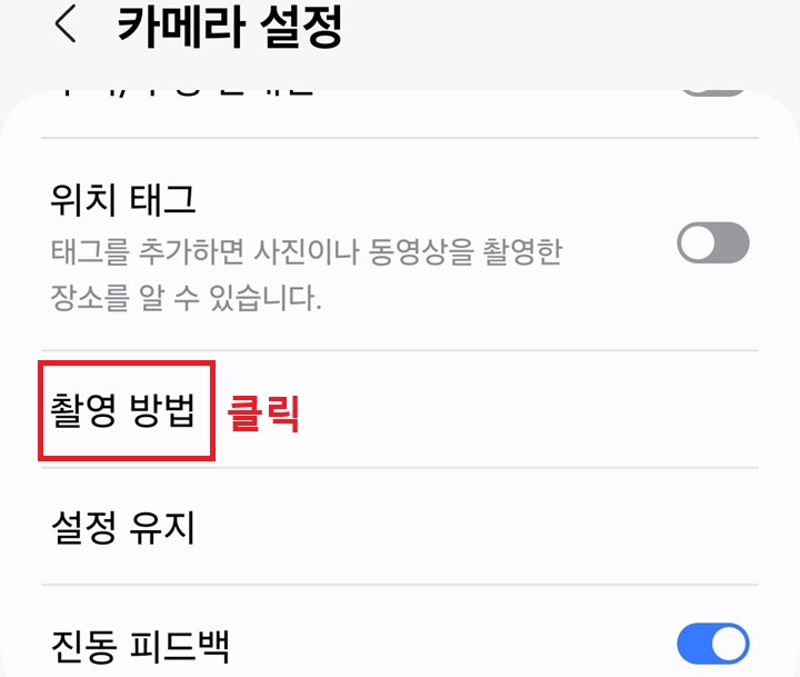 촬영 방법 클릭함