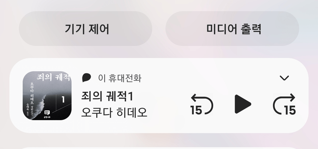 백그라운드 재생