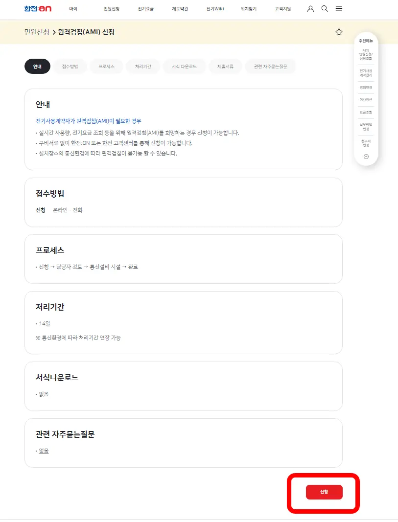 한전-원격검침-설명