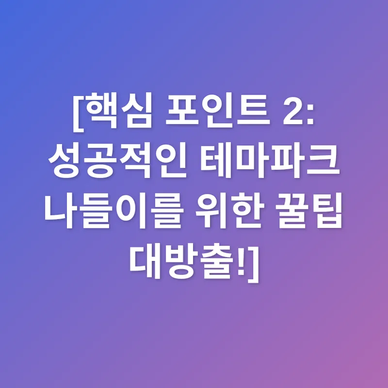 실내 테마파크_2