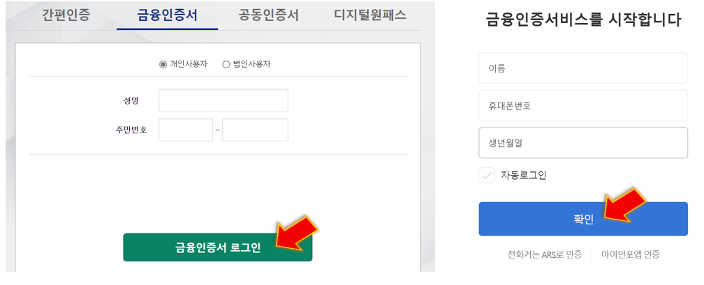 금융인증서-로그인