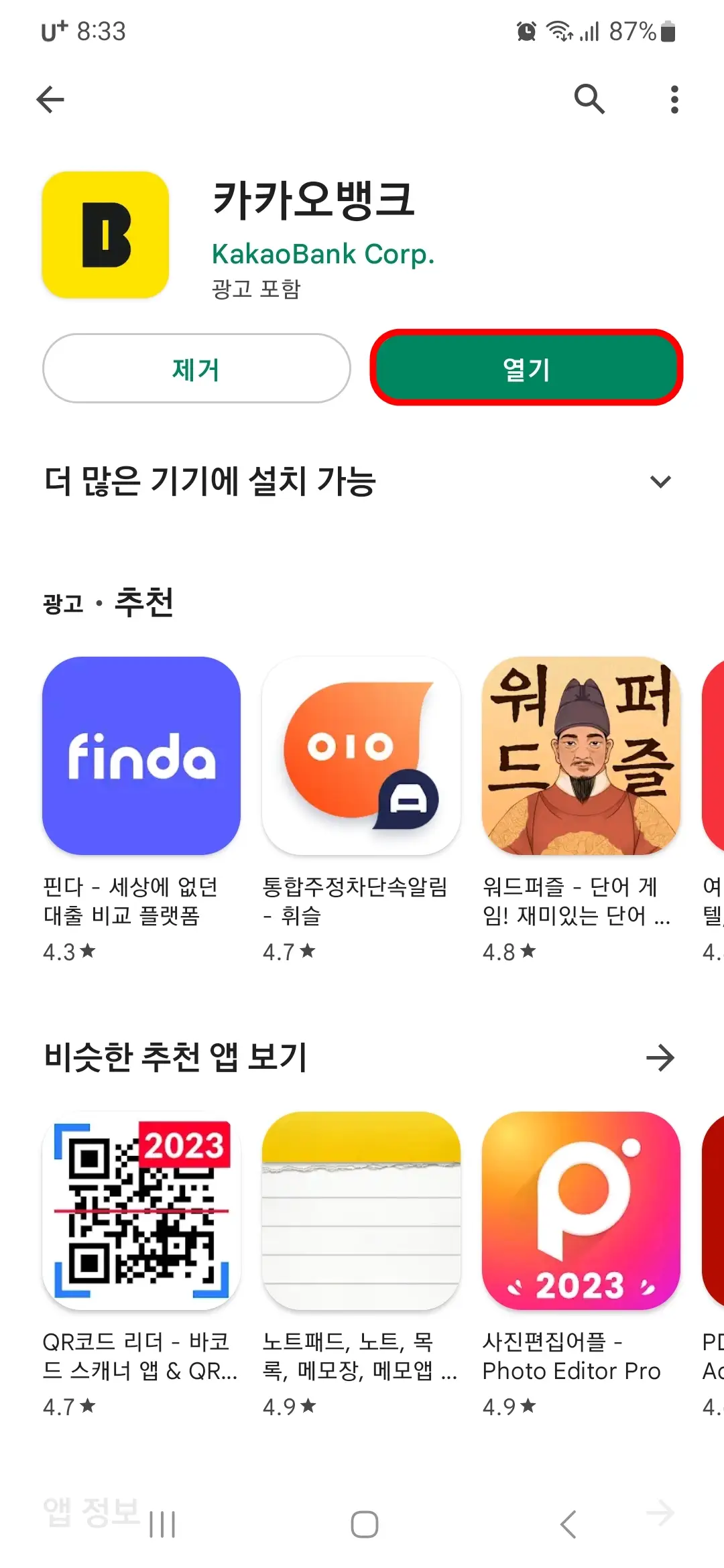 카카오뱅크 열기