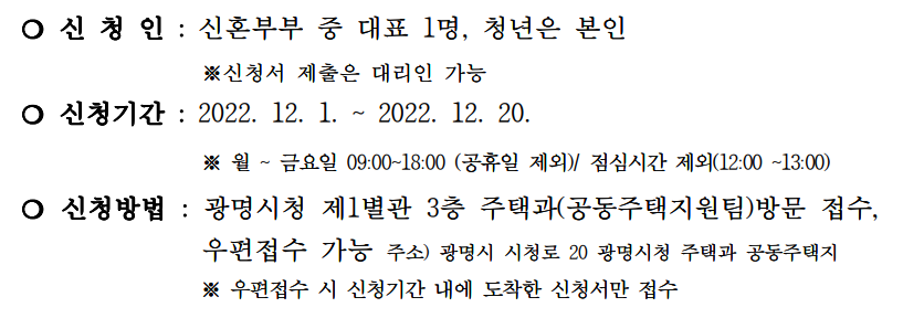 광명 신혼부부, 청년 대출이자 지원(5)