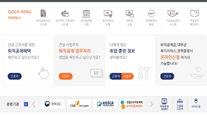 건설근로자공제회 웹사이트 서비스