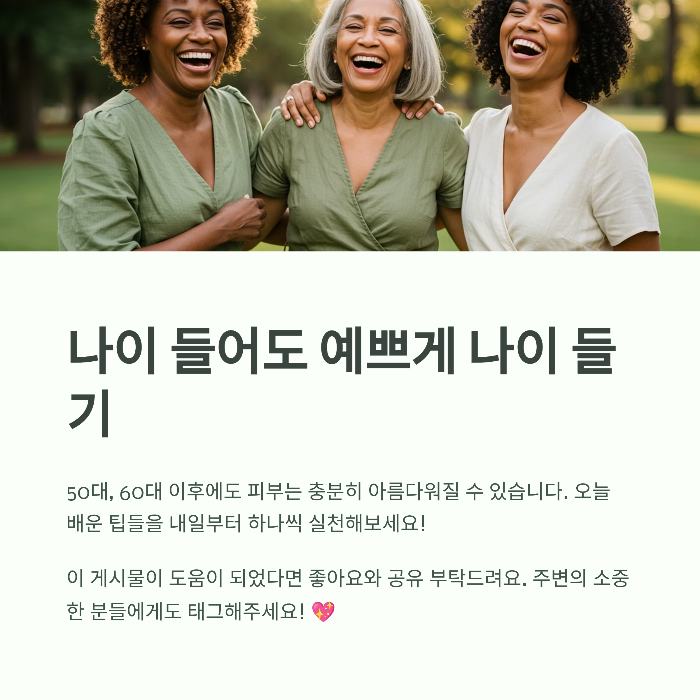 피부관리실 50대