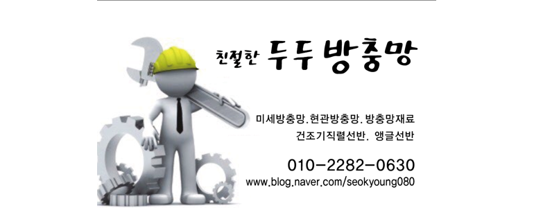 울산 울주군 방충망