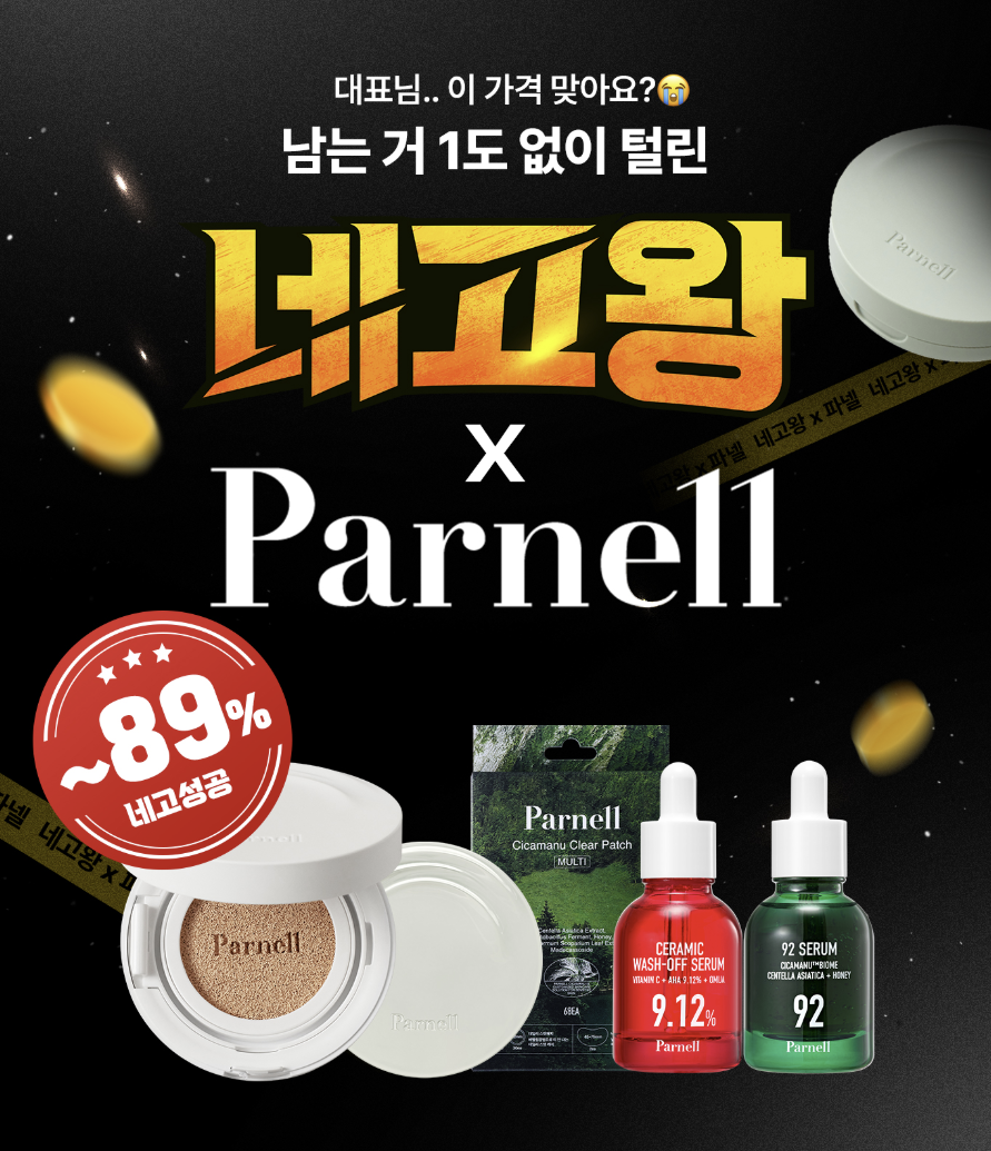 네고왕 파넬 최대 89%할인