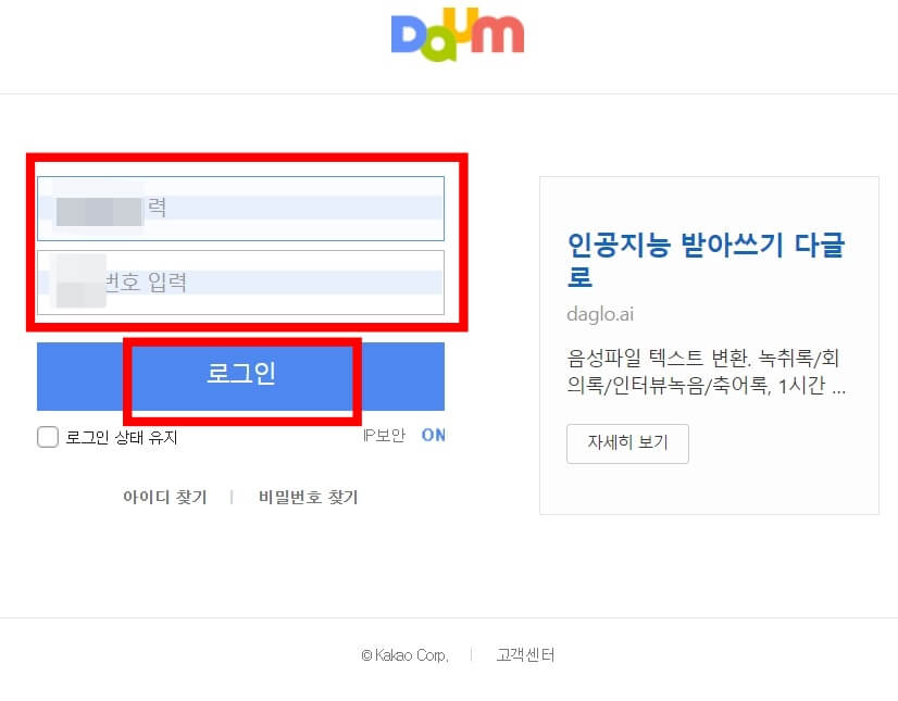 다음 메일 확인 방법 PC 컴퓨터2