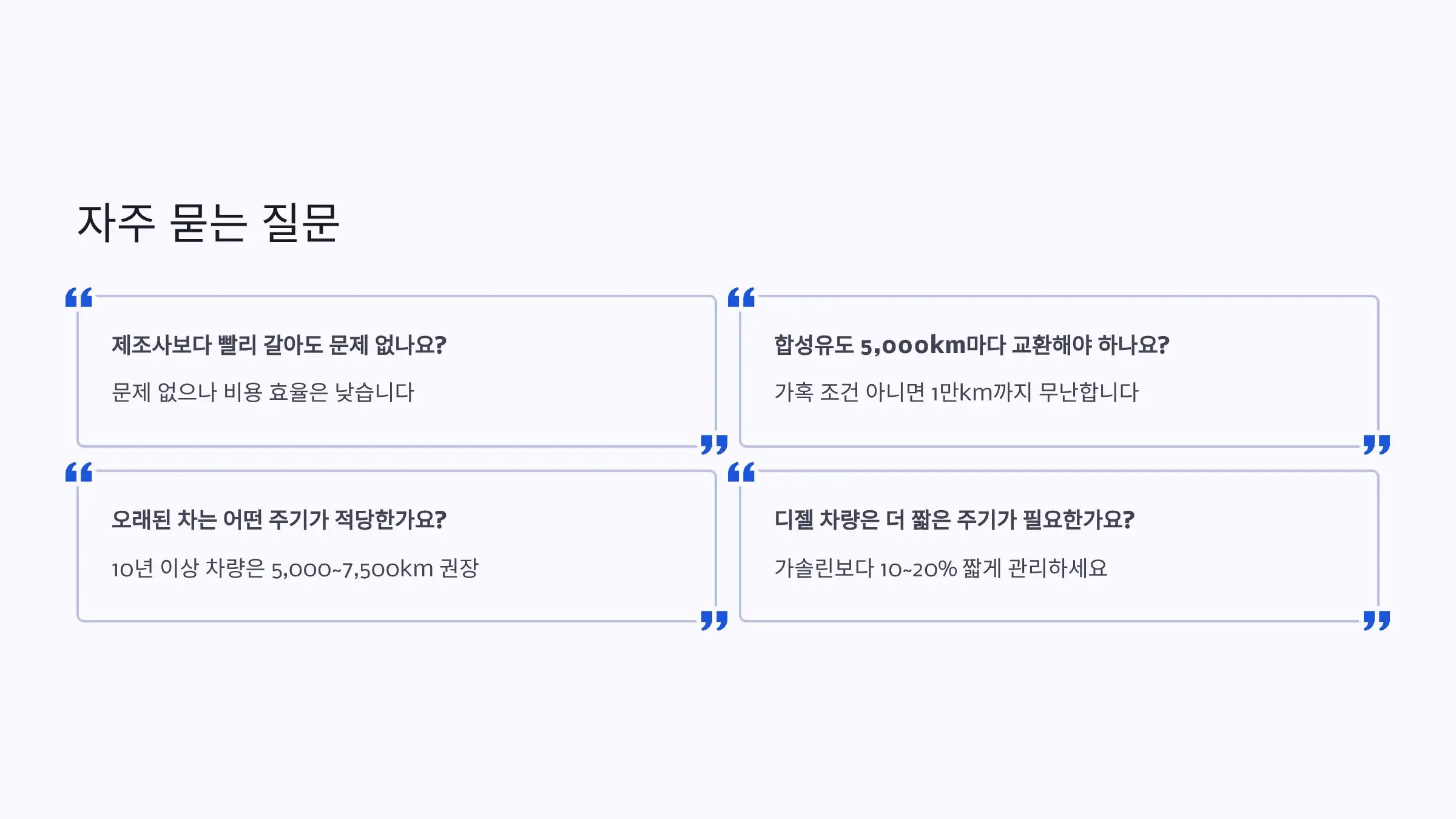 자주 묻는 질문 (Q&amp;A)