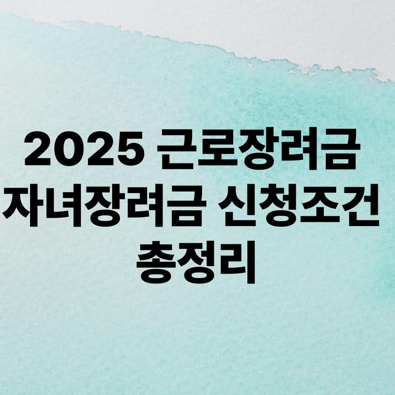 근로장려금이란?