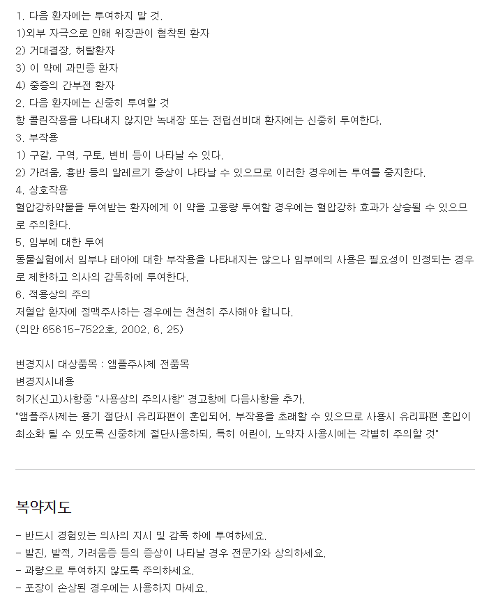 안티모딕주-복용-주의사항