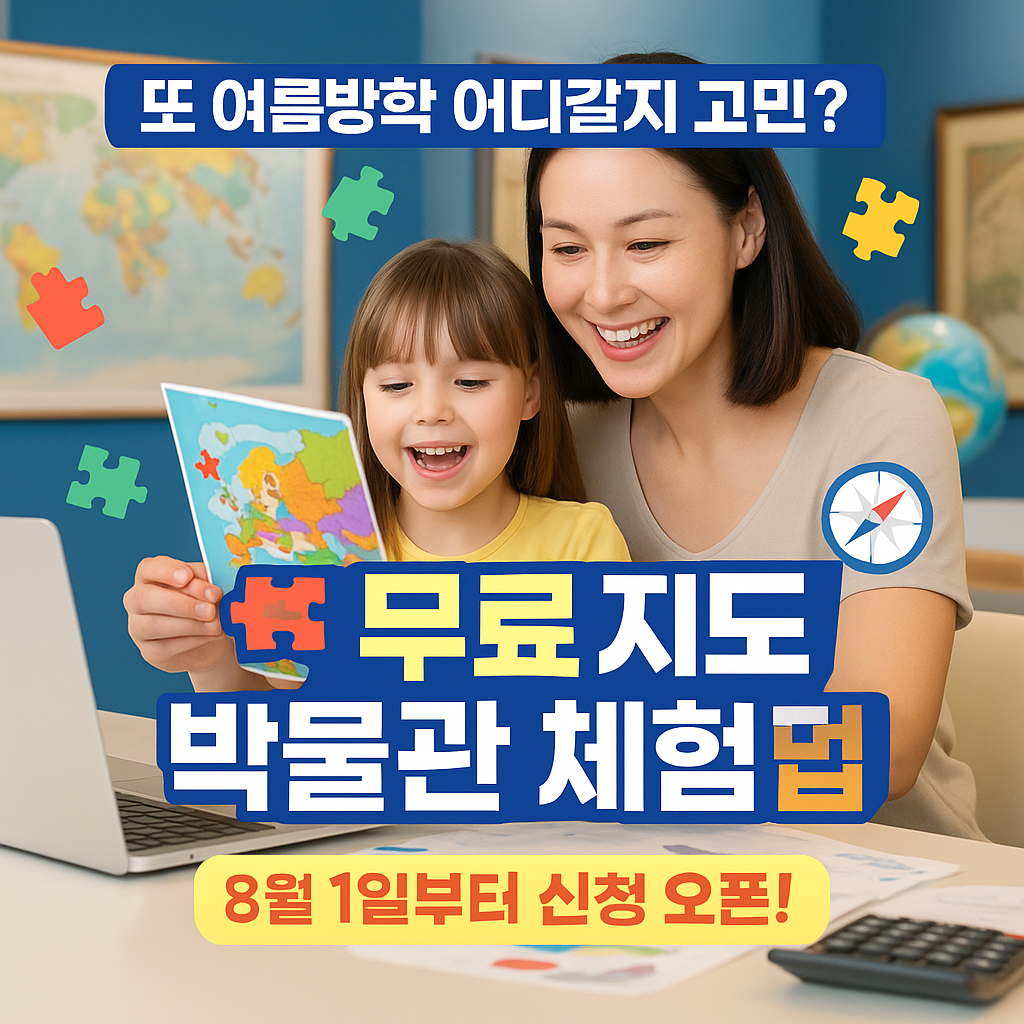 여름방학 고민 끝! 알록달록 실내지도 여행