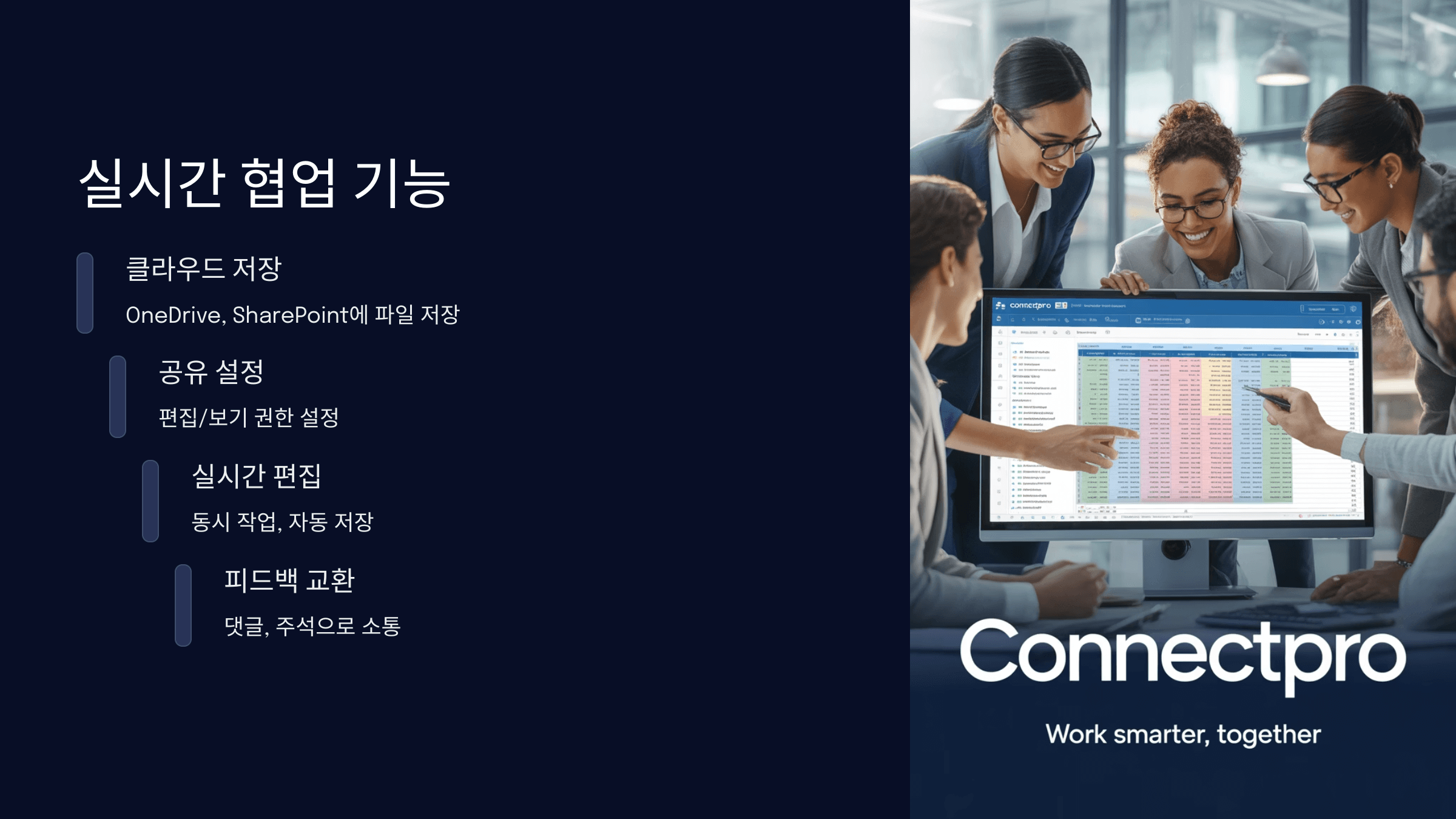 공유와 실시간 협업하기