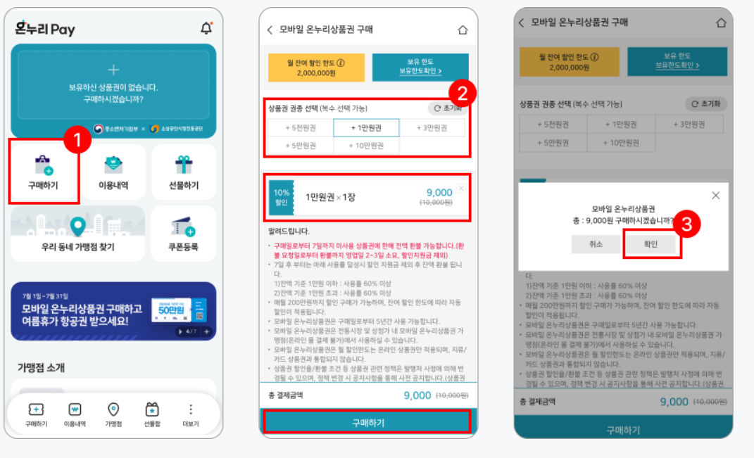 2024년 추석 특별할인 판매 추가 시행 안내 및 모바일 카드형 온누리상품권 구매방법, 사용처