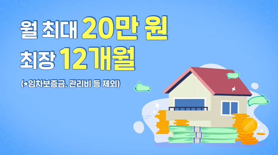 2024년 청년월세 특별지원