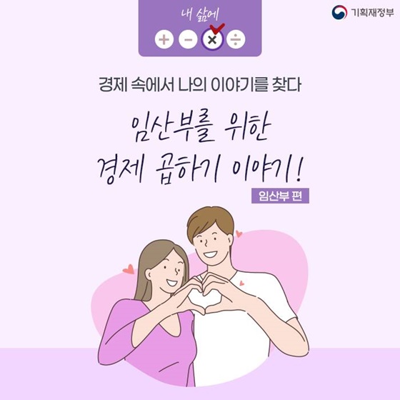 임산부 경제적 지원 서비스 안내