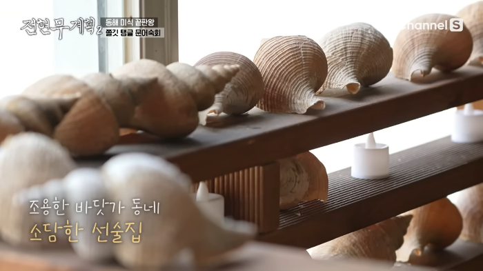 전현무계획 삼척 문어 숙회 맛집