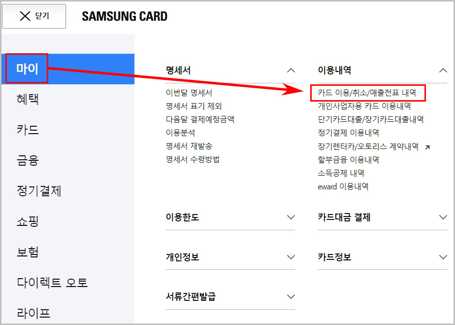 삼성카드 영수증 매출전표 내역