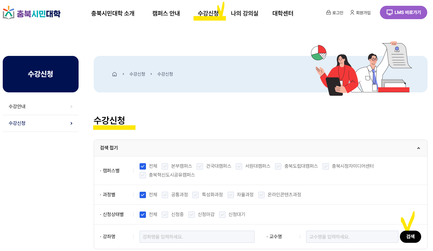 충북시민대학 수강신청 방법과 고객센터(출처-홈페이지)