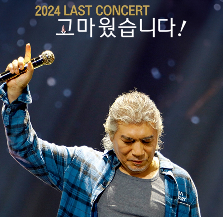 나훈아 콘서트 일정표