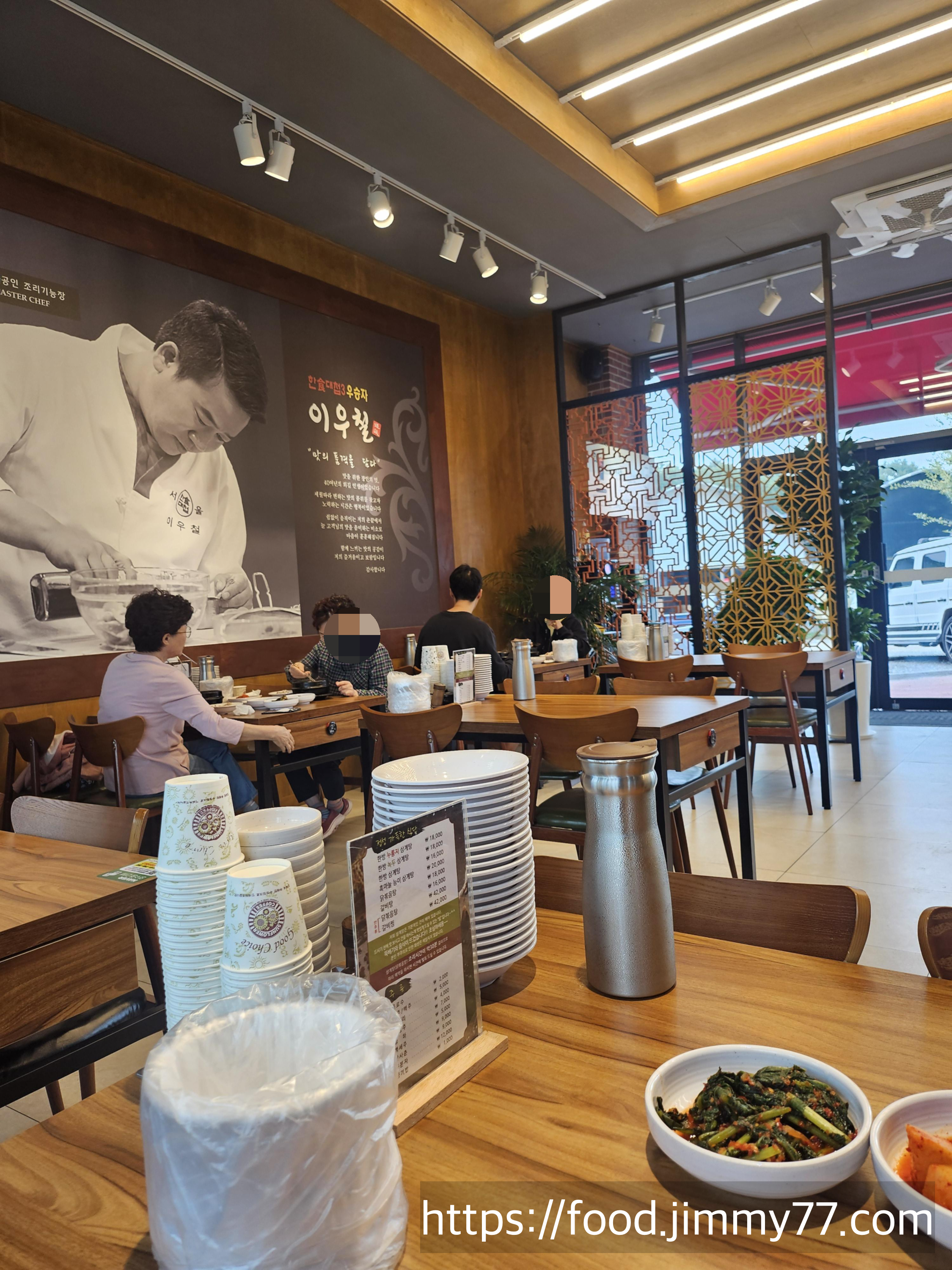 이우철 한방누룽지 삼계탕