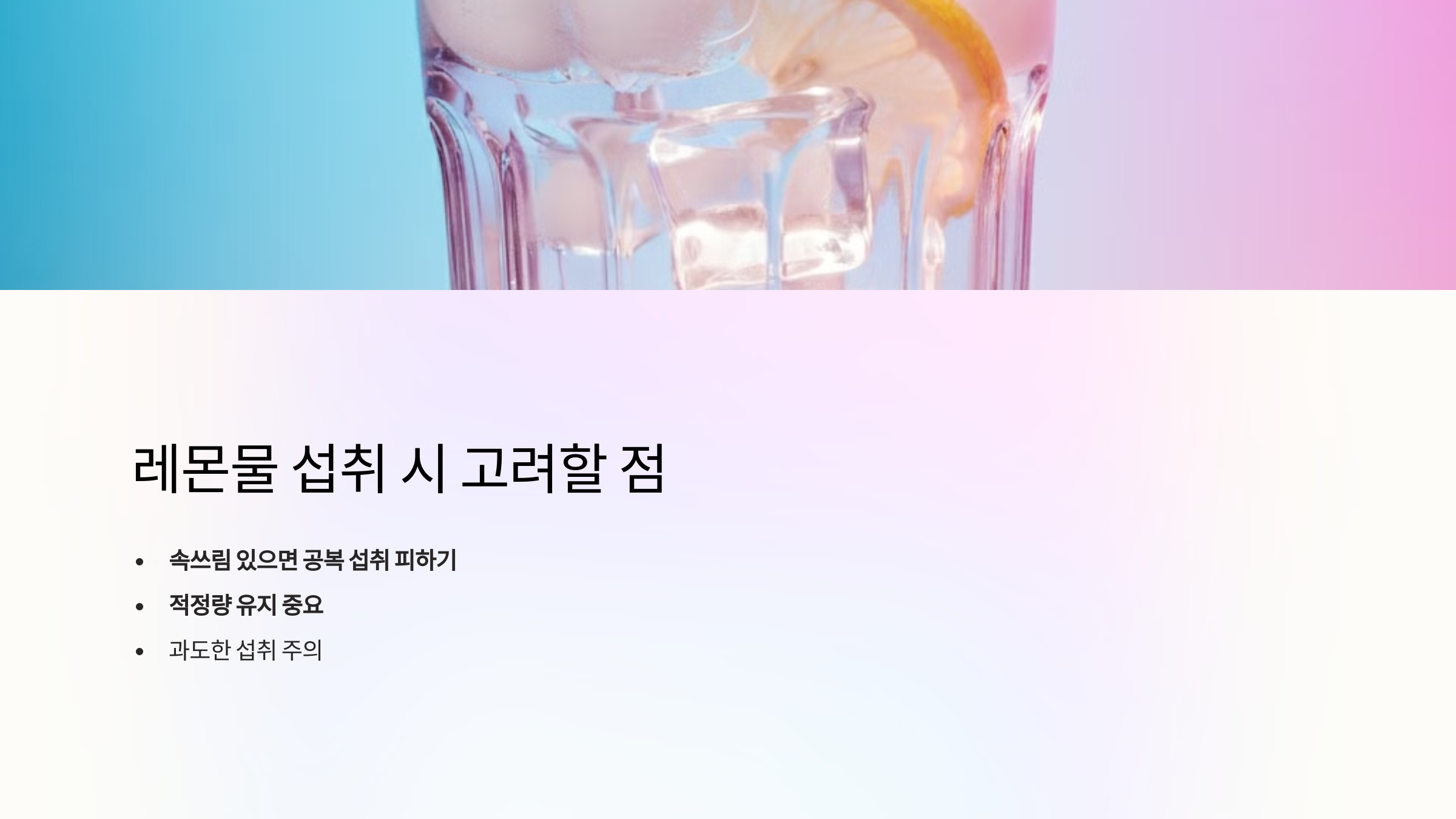 레몬물 효능