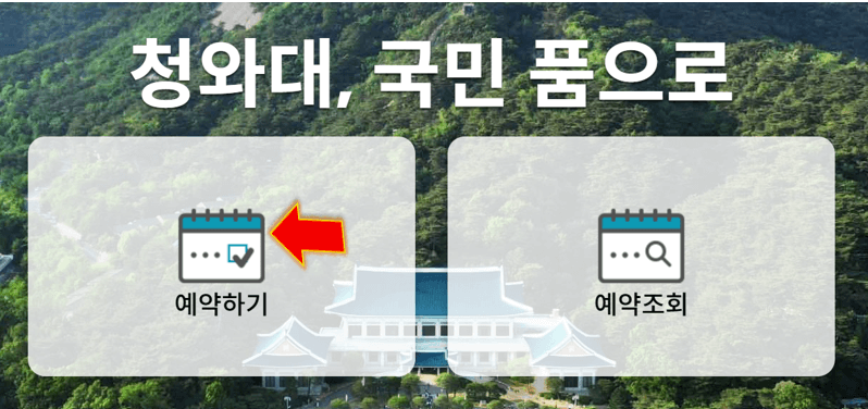 예약하기-누르세요