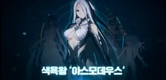 색욕의 악마 아스모데우스 정체와 상징 알아보기_18