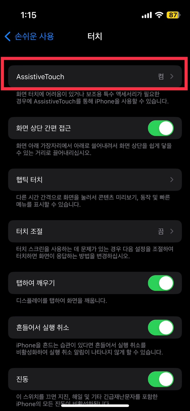 아이폰 홈버튼 설정