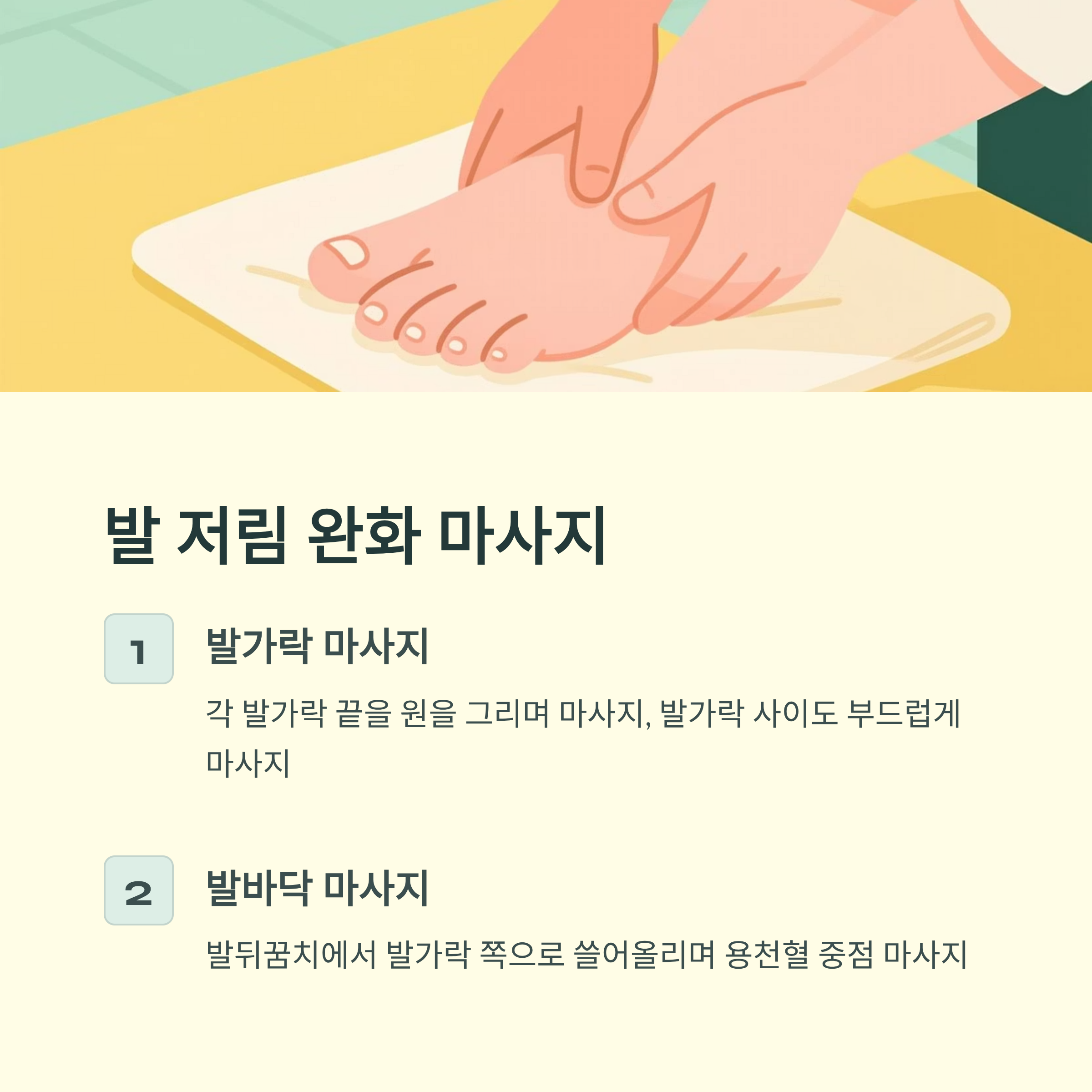 항암치료 중 발저림 완화 마사지