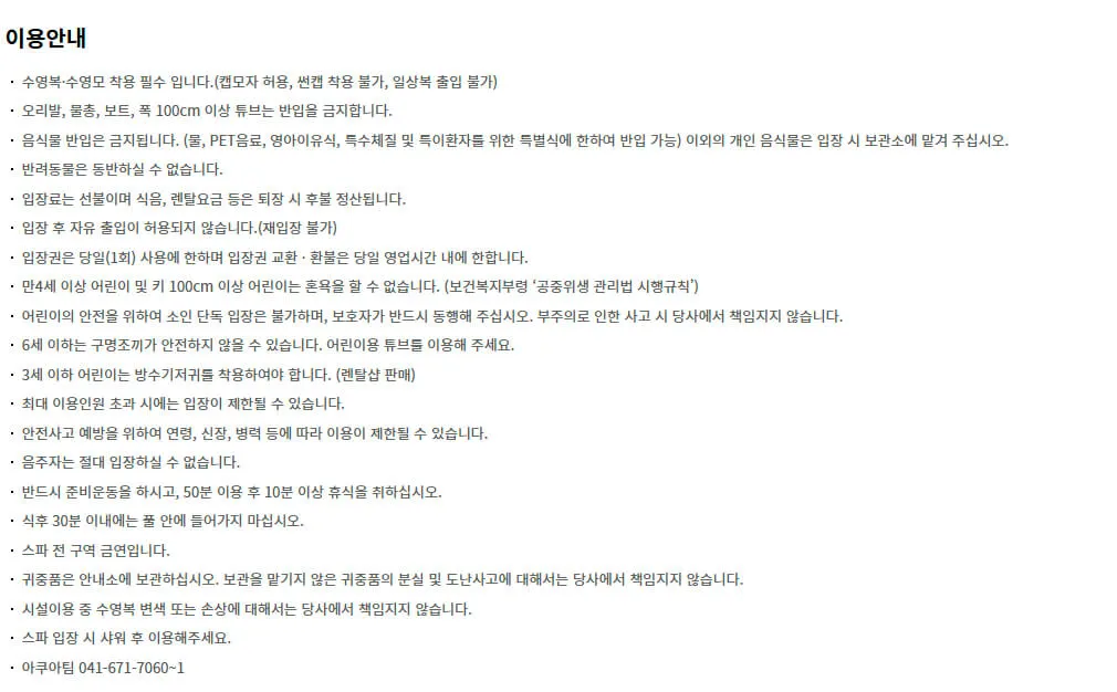 충남 태안 아일랜드리솜 스파, 사우나 운영시간, 이용요금, 할인혜택 등 이용안내