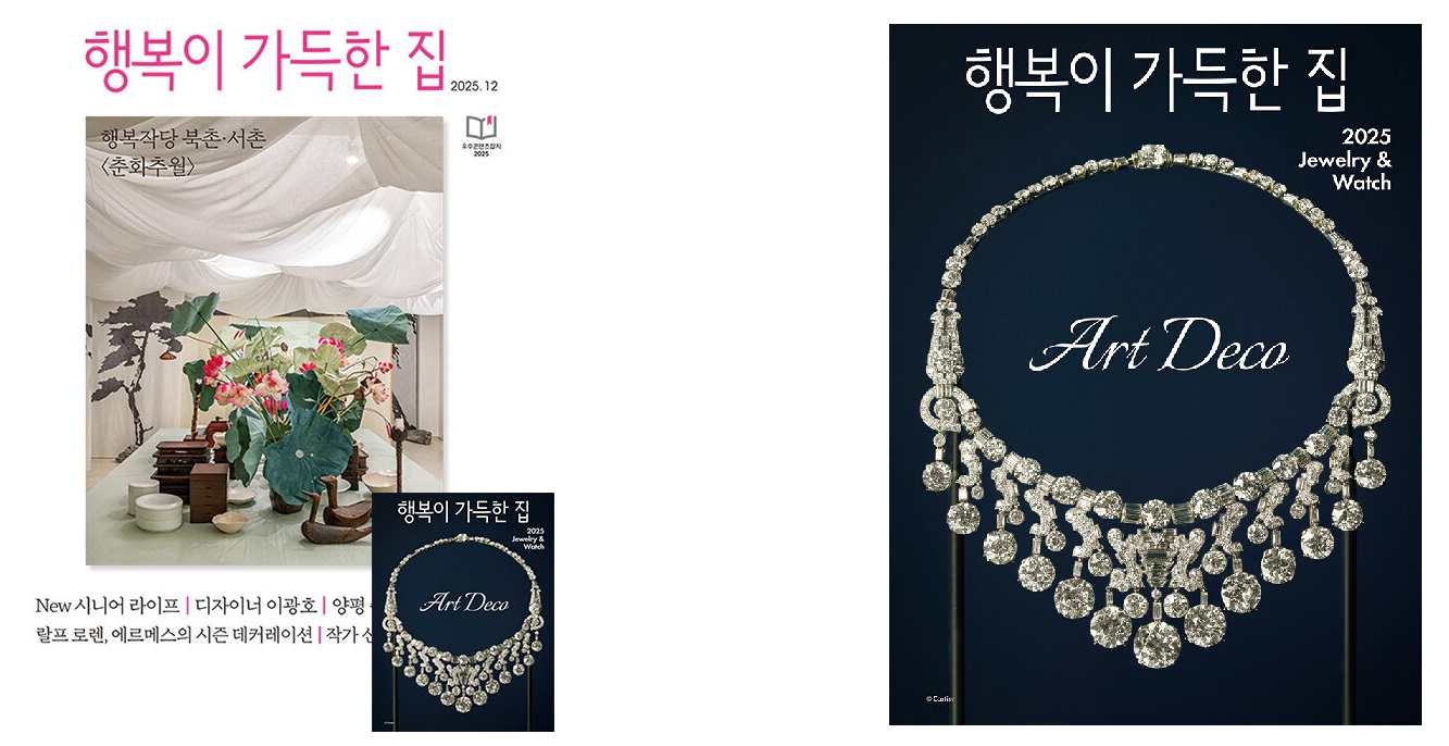 행복이가득한집-2025년-12월호