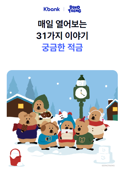 k뱅크 궁금한 적금