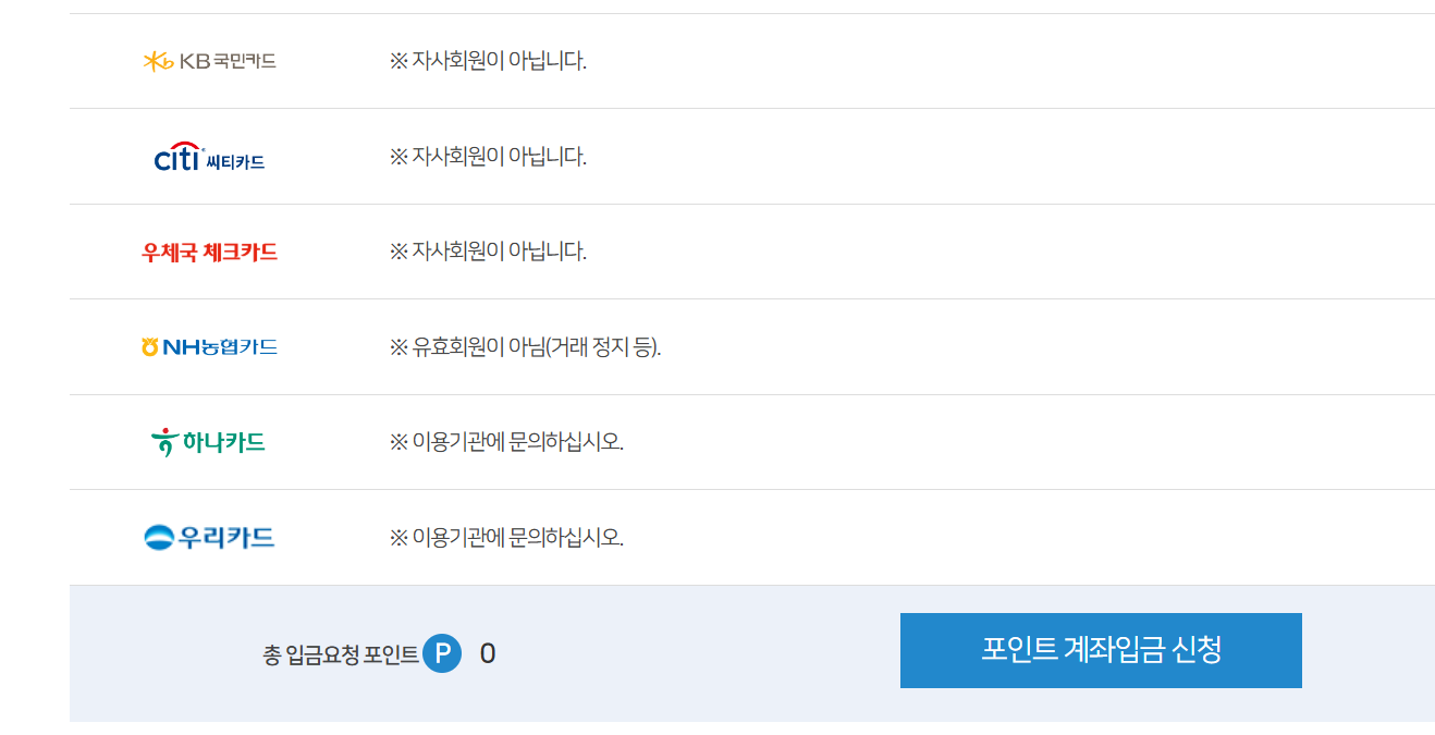 카드 포인트 통합조회하기