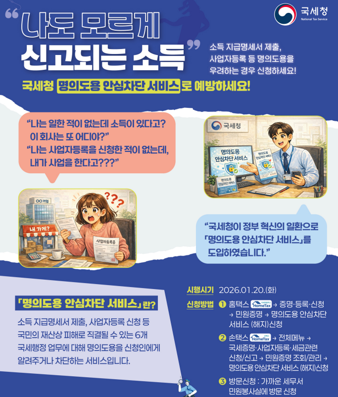 명의도용 안심서비스 이미지