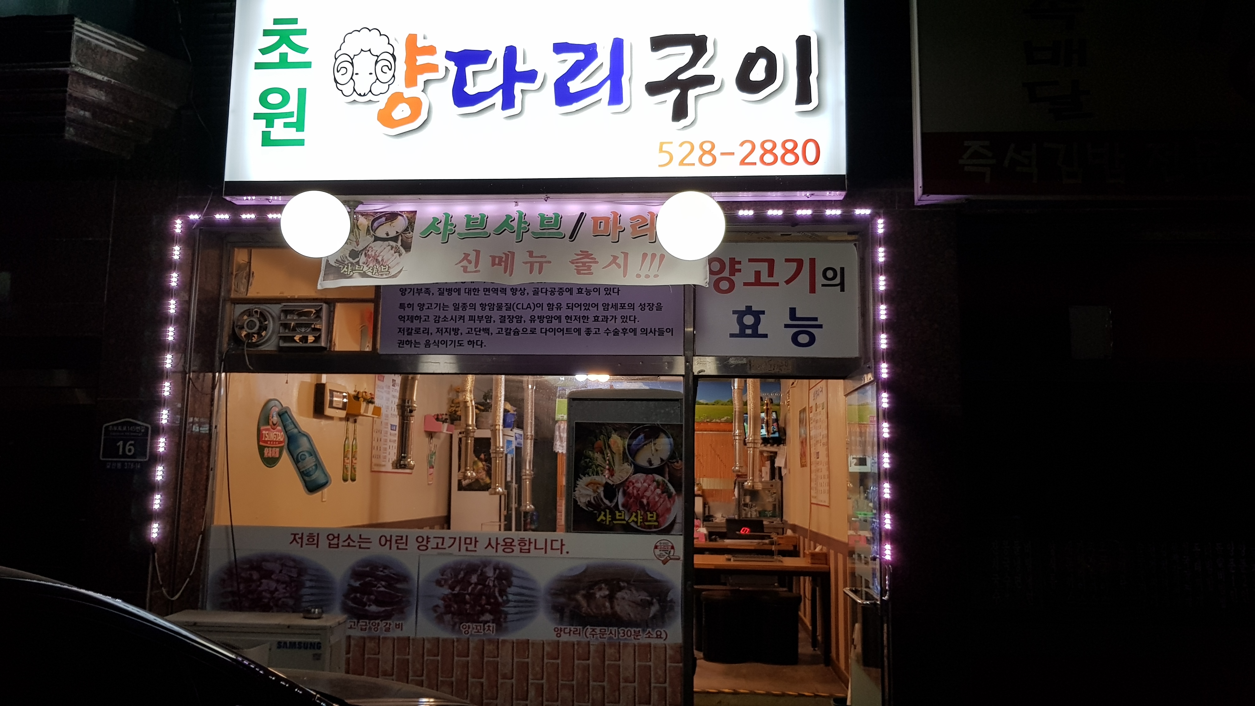 초원_양다리구이_외관