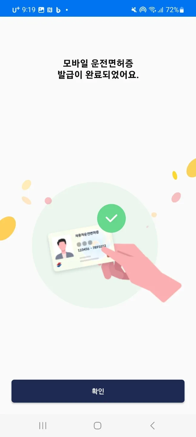 IC-운전면허증으로-스마트폰에-신분증-등록하는-법